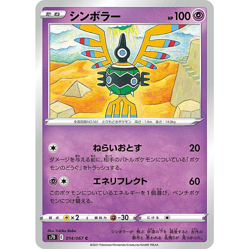 ポケモンカードゲーム S7D 014/067 シンボラー 超 (C コモン) 拡張