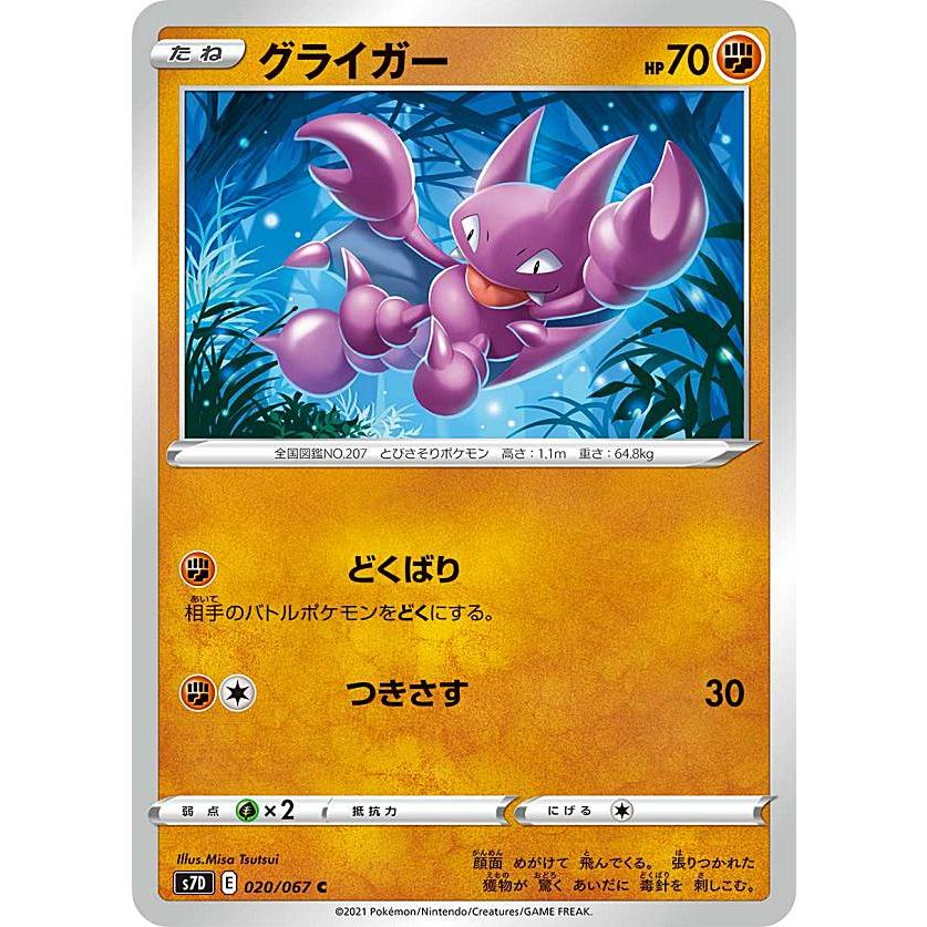 ポケモンカードゲーム S7d 0 067 グライガー 闘 C コモン 拡張パック 摩天パーフェクト S7d0107tt0 トレカショップ Lead 通販 Yahoo ショッピング