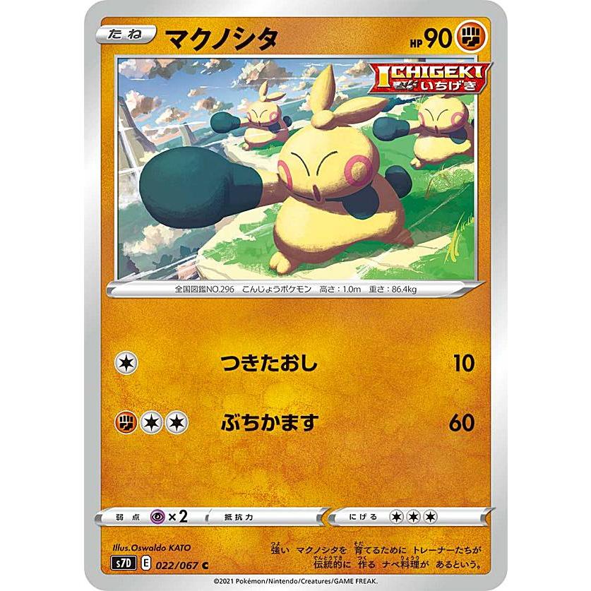 ポケモンカードゲーム S7d 022 067 マクノシタ 闘 C コモン 拡張パック 摩天パーフェクト S7d0107tt022 トレカショップ Lead 通販 Yahoo ショッピング