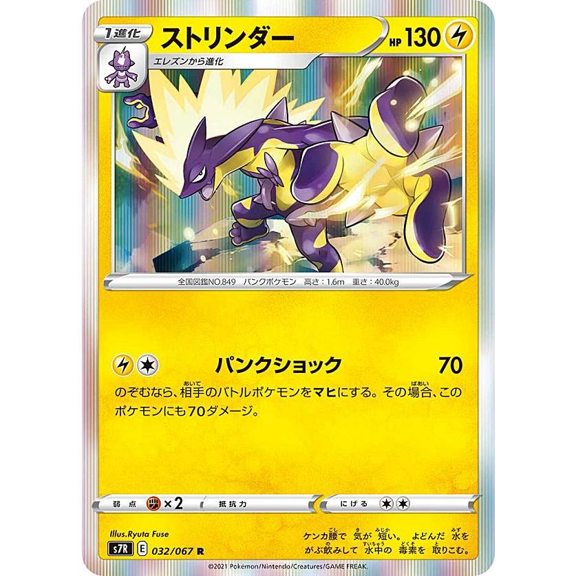 ポケモンカードゲーム S7r 032 067 ストリンダー 雷 R レア 拡張パック 蒼空ストリーム S7r0107tt032 トレカショップ Lead 通販 Yahoo ショッピング