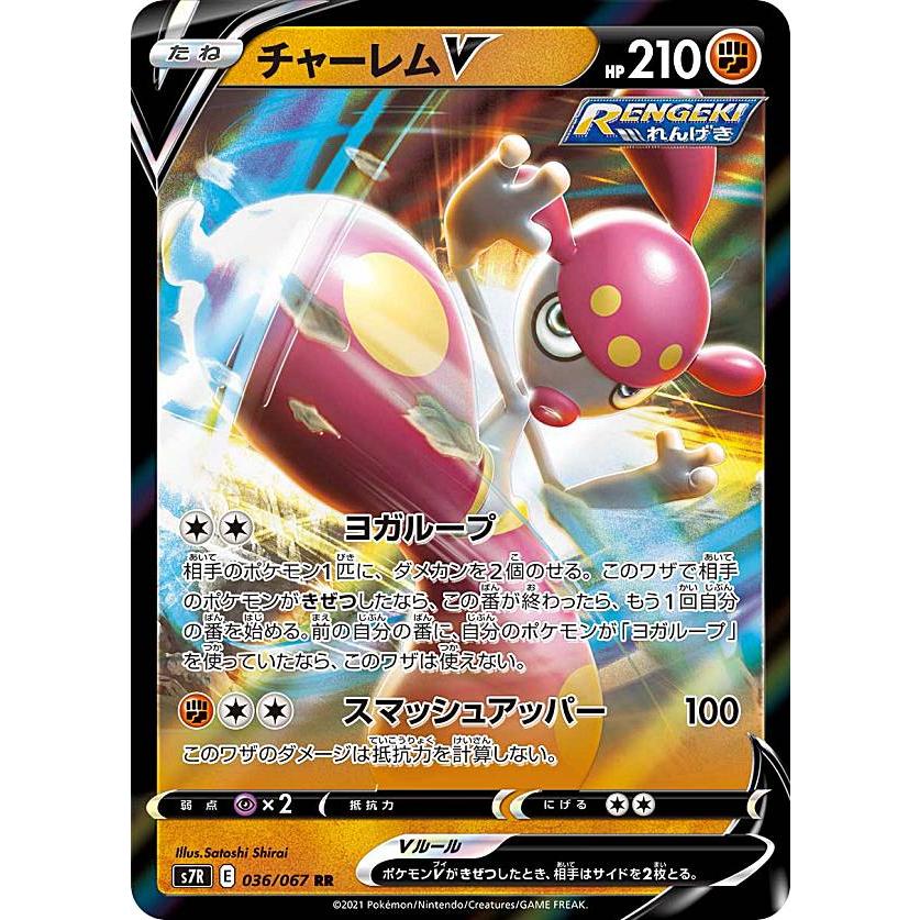 ポケモンカードゲーム S7r 036 067 チャーレムv 闘 Rr ダブルレア 拡張パック 蒼空ストリーム S7r0107tt036 トレカショップ Lead 通販 Yahoo ショッピング