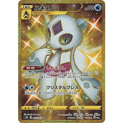 ポケモンカード　ユキメノコGL Lv.44 ポケカ 逃げエネ 増やす ユキメノコ GL Lv44 036/090 ポケモン
