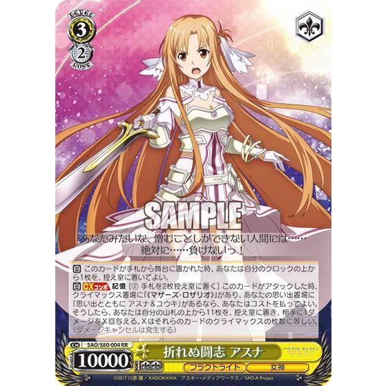 ヴァイスシュヴァルツ SAO/S80-004 折れぬ闘志 アスナ (RR ダブルレア