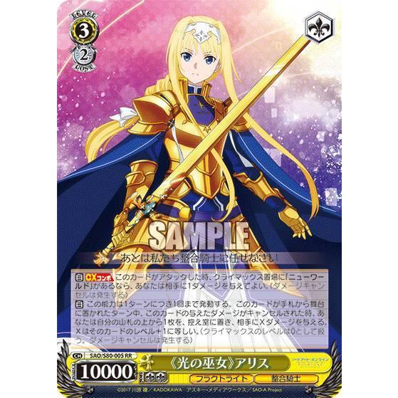 ヴァイスシュヴァルツ Sao S80 005 光の巫女 アリス Rr ダブルレア ブースターパック ソードアート オンライン アリシゼーション Vol 2 Stt005 トレカショップ Lead 通販 Yahoo ショッピング