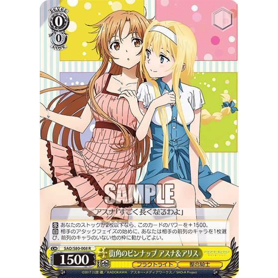 ヴァイスシュヴァルツ SAO/S80-008 街角のピンナップ アスナ ヴァイスシュヴァルツ SAO/S80-008 街角のピンナップ アスナ