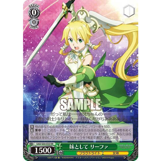 ヴァイスシュヴァルツ　SP　妹としてリーファ　サイン　ソードアート・オンライン SP 妹として リーファ(サイン入り) 販売 | ソードアート