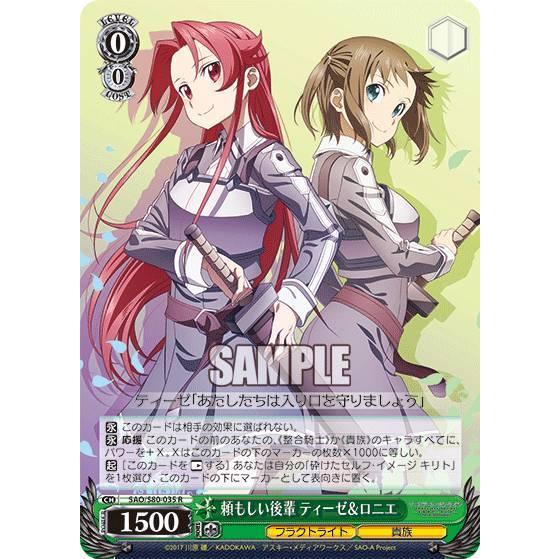 ヴァイスシュヴァルツ SAO/S80-035 頼もしい後輩 ティーゼ ヴァイスシュヴァルツ SAO/S80-035 頼もしい後輩 ティーゼ