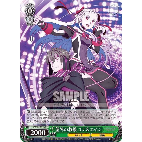ヴァイスシュヴァルツ SAO/S80-036 望外の救援 ユナ＆エイジ (R レア