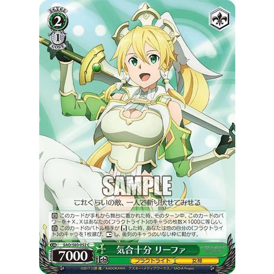 ヴァイスシュヴァルツ SAO/S80-052 気合十分 リーファ (C コモン