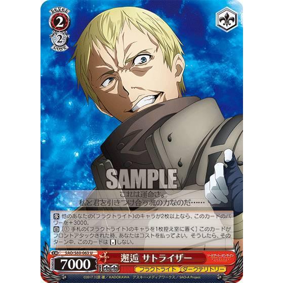 ヴァイスシュヴァルツ SAO/S80-063 邂逅 サトライザー (U アンコモン