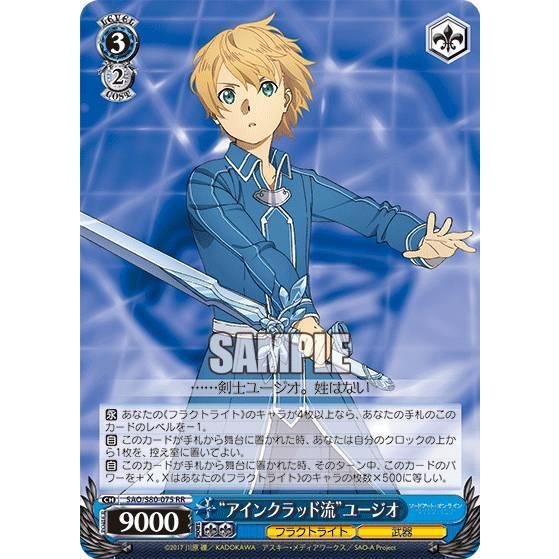 ヴァイスシュバルツ　アインクラッド流　ユージオ　SSPサインカード ヴァイスシュバルツアインクラッド流ユージオSSPサインカード