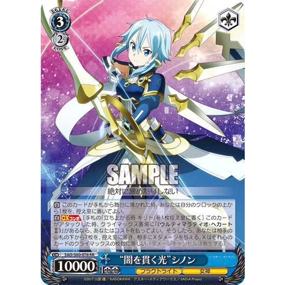 ヴァイスシュヴァルツ ソードアート・オンライン 闇を貫く光