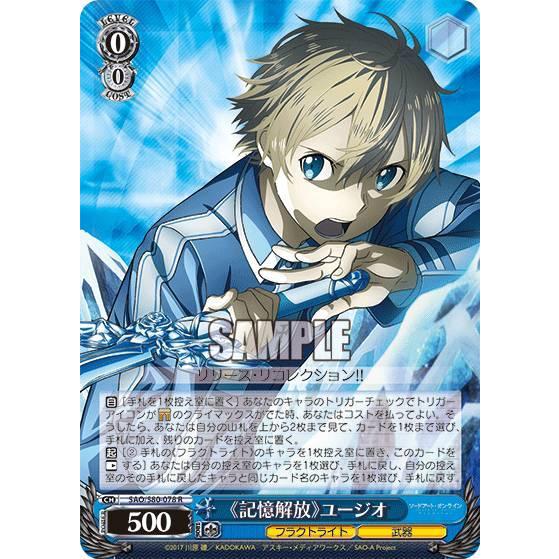 PSA9 ヴァイスシュヴァルツ Alicization SEC キリト ユージオ WS