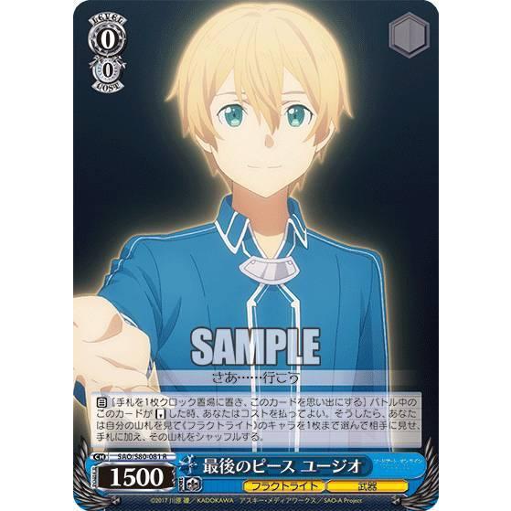 ヴァイスシュヴァルツ Sao S80 081 最後のピース ユージオ R レア ブースターパック ソードアート オンライン アリシゼーション Vol 2 Stt0 トレカショップ Lead 通販 Yahoo ショッピング