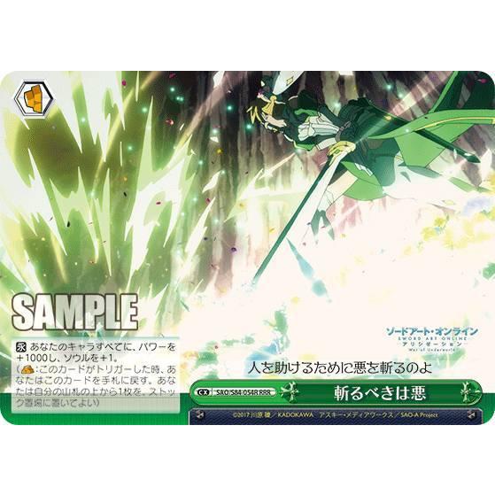 ヴァイスシュヴァルツ Sao S80 054r 斬るべきは悪 Rrr トリプルレア ブースターパック ソードアート オンライン アリシゼーション Vol 2 Stt123 トレカショップ Lead 通販 Yahoo ショッピング