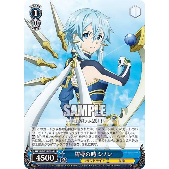 ヴァイスシュヴァルツ SAO/S80-082S 雪辱の時 シノン (SR スーパーレア