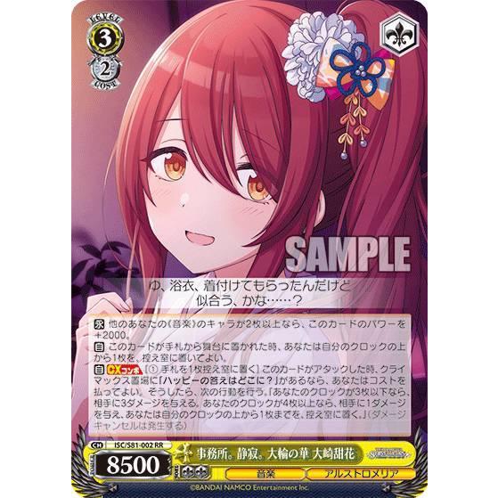 ヴァイスシュヴァルツ　事務所　静寂　大輪の華　大崎甜花　SSP WS】事務所。静寂。大輪の華 大崎甜花(サイン+箔押し)【SSP】ISC/S81