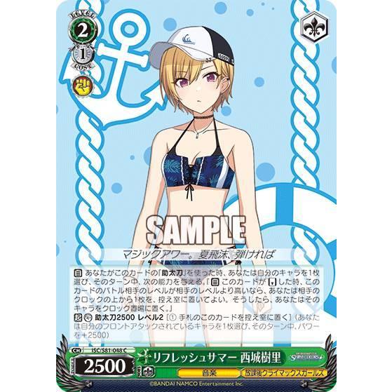 ヴァイスシュヴァルツ ISC/S81-048 リフレッシュサマー 西城樹里 (C