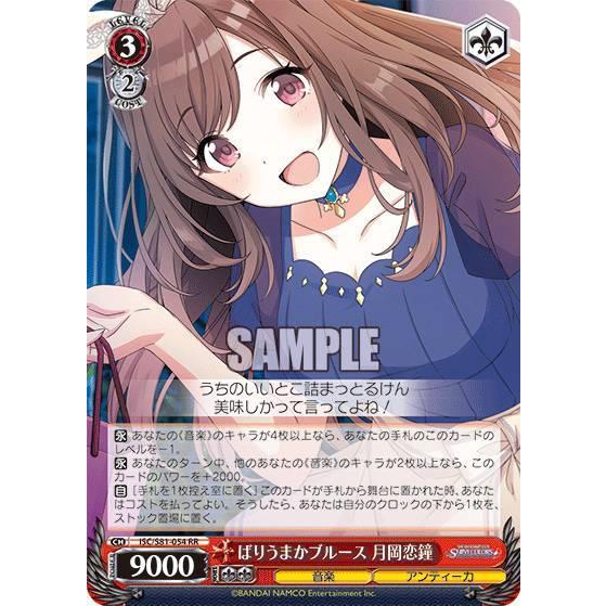 ヴァイスシュヴァルツ ISC/S81-054 ばりうまかブルース 月岡恋鐘 ヴァイスシュヴァルツ ISC/S81-054 ばりうまかブルース 月岡恋鐘
