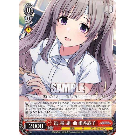 霧・音・燦・燦 幽谷霧子 SSP ヴァイスシュヴァルツ ISC/S81-063 霧・音・燦・燦 幽谷霧子 – NovaTCG