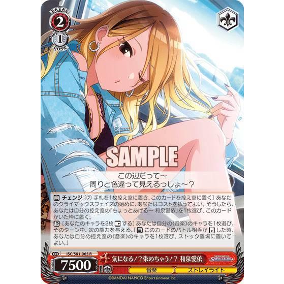 ヴァイスシュヴァルツ シャニマス 和泉愛依 SSP 61+HDiOW72L._UF350,350_QL50_.jpg