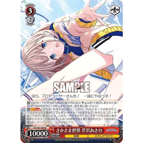 ヴァイスシュヴァルツ ISC/S81-066 さかさま世界 芹沢あさひ (R レア