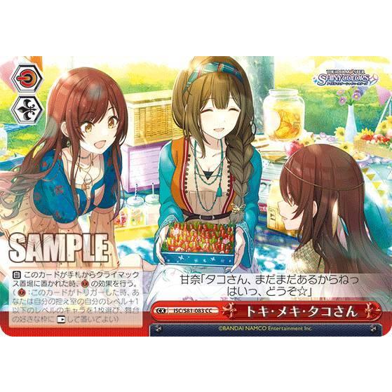 ヴァイスシュヴァルツ Isc S81 0 トキ メキ タコさん Cc クライマックスコモン ブースターパック アイドルマスター シャイニーカラーズ S81bstt0 トレカショップ Lead 通販 Yahoo ショッピング