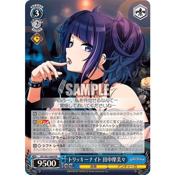 トリッキーナイト 田中摩美々 SSP 新裁断 特価 トリッキーナイト 田中摩美々 SSP 新裁断 特価