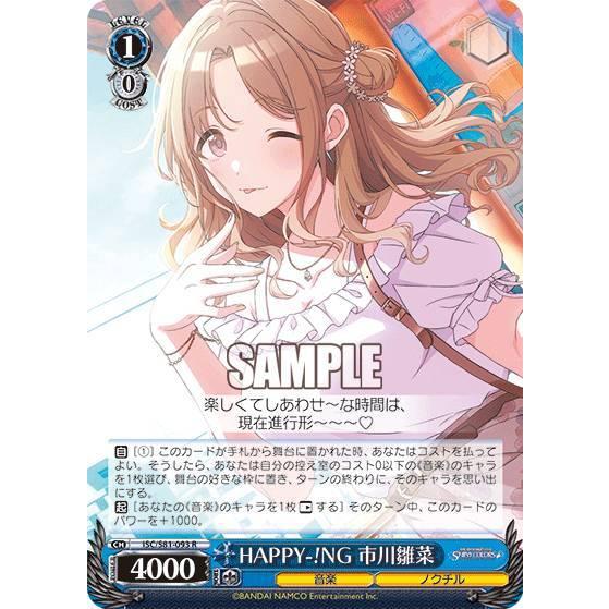 ヴァイスシュヴァルツ ISC/S81-093 HAPPY-!NG 市川雛菜 (R レア