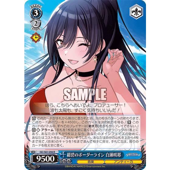 【PSA10】　ISC/S81-094SSP　紺碧のボーダーライン 白瀬咲耶 ヴァイスシュヴァルツ ISC/S81-094 紺碧のボーダーライン 白瀬咲耶 (R