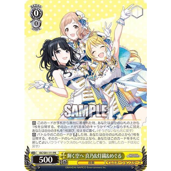 pr輝く空へ　真乃&灯織&めぐる　4枚セット ヴァイスシュヴァルツ ISC/S81-111 輝く空へ 真乃&灯織&めぐる (PR