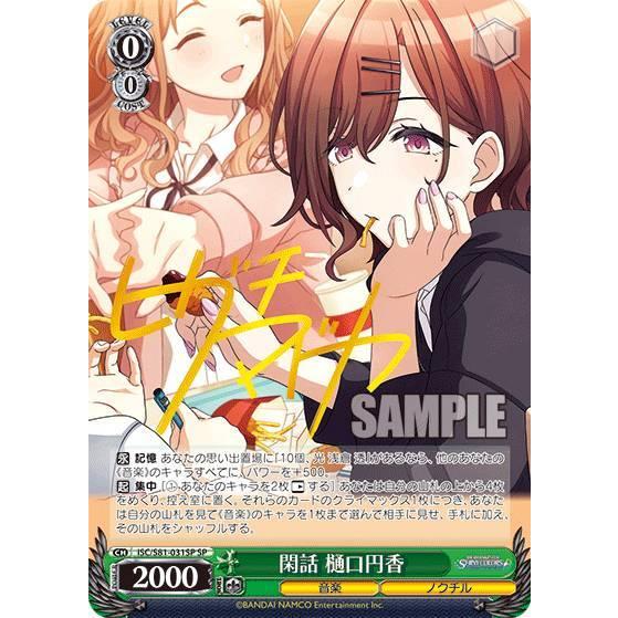 ヴァイスシュヴァルツ 樋口円香 SP ヴァイスシュヴァルツ ISC/S81-031SP 閑話 樋口円香 (SP スペシャル