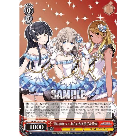 ヴァイスシュヴァルツ 夢に向かって あさひ&冬優子&愛依 PR 3枚 SR仕様】夢に向かって あさひ&冬優子&愛依[WS_ISC/S81-P05PR