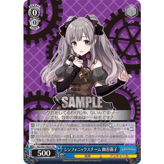 ヴァイスシュヴァルツ ISC/S81-T027 シンフォニックスチーム 幽谷霧子