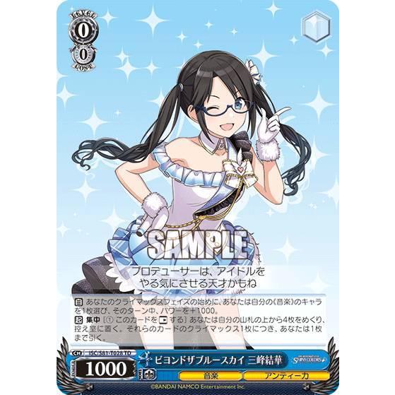 ヴァイスシュヴァルツ ISC/S81-T028 ビヨンドザブルースカイ 三峰結華 