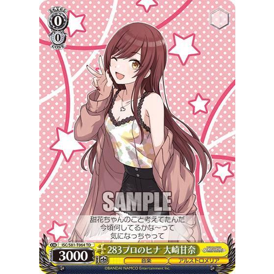 ヴァイスシュヴァルツ ISC/S81-T064 283プロのヒナ 大崎甘奈 (TD 