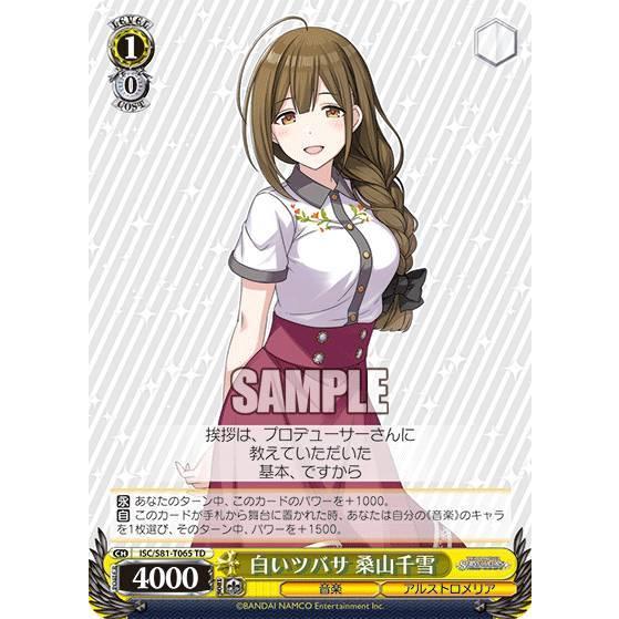 ヴァイスシュヴァルツ ISC/S81-T065 白いツバサ 桑山千雪 (TD) トライアルデッキ＋ アイドルマスター シャイニーカラーズ 283プロ アルストロメリア | 