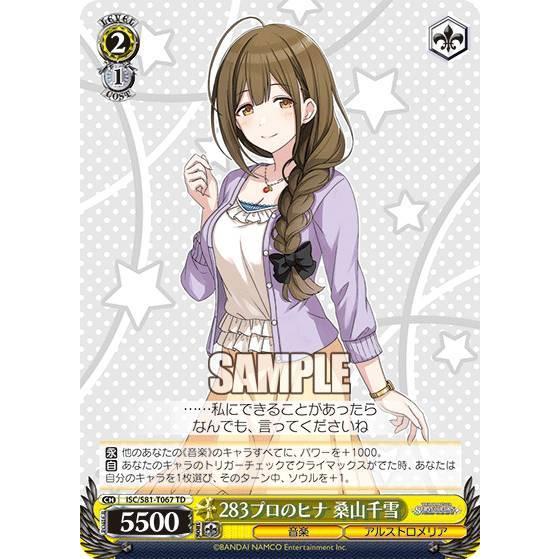 ヴァイスシュヴァルツ ハッピー・アイ・スクリーム 桑山千雪 SSP Amazon.co.jp: ヴァイスシュヴァルツ アイドルマスター