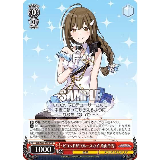 ヴァイスシュヴァルツ ISC/S81-T069 ビヨンドザブルースカイ 桑山千雪 (TD) トライアルデッキ＋ アイドルマスター シャイニーカラーズ 283プロ アルストロメリア | 