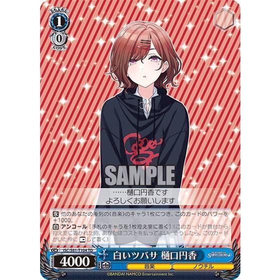 ヴァイスシュヴァルツ Isc S81 T0104 白いツバサ 樋口円香 Td トライアルデッキ アイドルマスター シャイニーカラーズ 2プロ ノクチル S81tdftt13 トレカショップ Lead 通販 Yahoo ショッピング