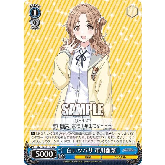 ヴァイスシュヴァルツ ISC/S81-T0106 白いツバサ 市川雛菜 (TD