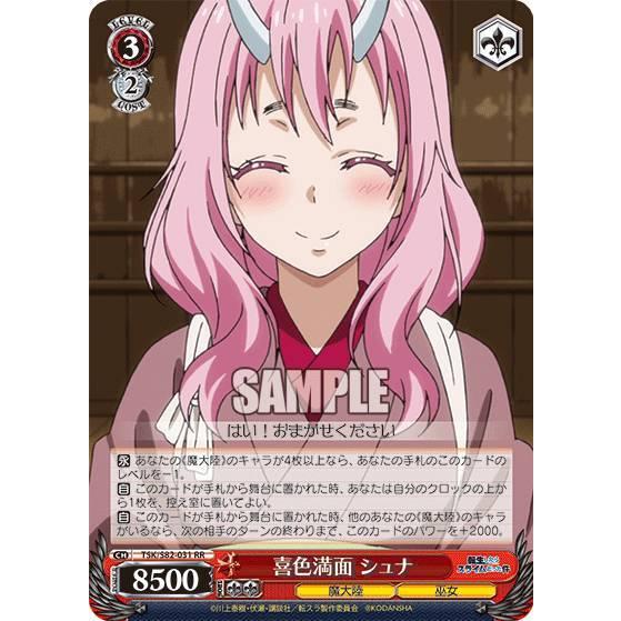 (最終値下げ)ヴァイスシュヴァルツ喜色満面シュナ SP転生したらスライムだった件 ヴァイスシュヴァルツ TSK/S82-031 喜色満面 シュナ (RR
