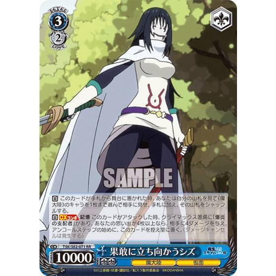 ヴァイスシュヴァルツ TSK/S82-071 果敢に立ち向かうシズ (RR