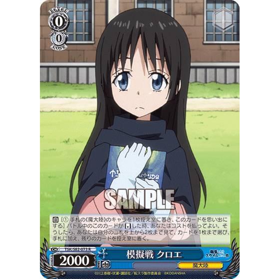 ヴァイスシュヴァルツ Tsk S 073 模擬戦 クロエ R レア ブースターパック 転生したらスライムだった件 Vol 2 Stt073 トレカショップ Lead 通販 Yahoo ショッピング