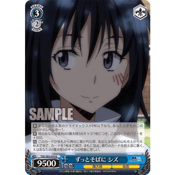 ヴァイスシュヴァルツ TSK/S82-076 ずっとそばに シズ (R レア