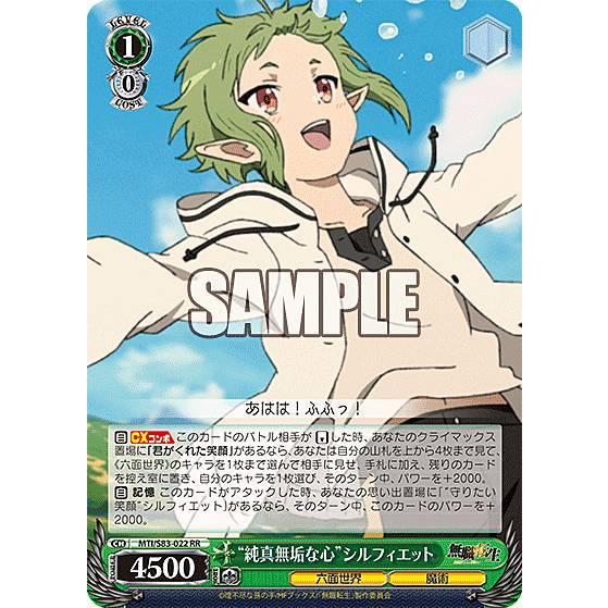 ヴァイスシュヴァルツ MTI//S83-022 “純真無垢な心”シルフィエット (RR