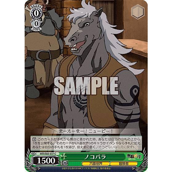 ヴァイスシュヴァルツ MTI//S83-037 ノコパラ (C コモン