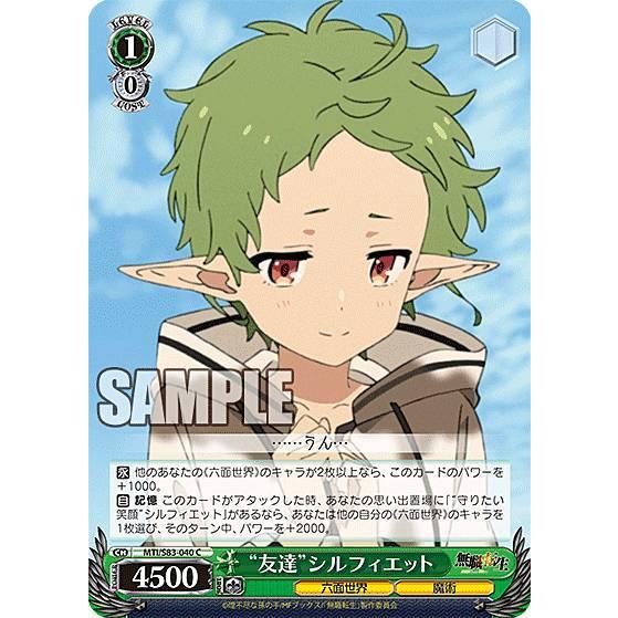 ヴァイスシュヴァルツ MTI//S83-040 “友達”シルフィエット (C コモン