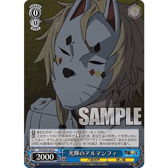 ヴァイスシュヴァルツ MTI//S83-089 光輝のアルマンフィ (U