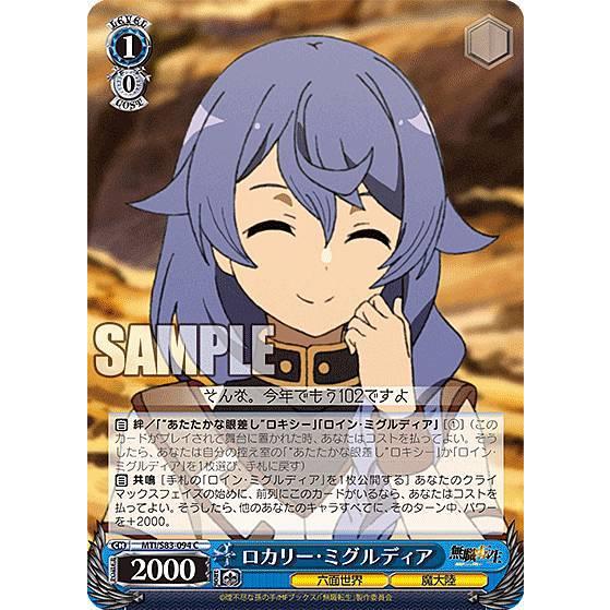 ヴァイスシュヴァルツ MTI//S83-094 ロカリー・ミグルディア (C